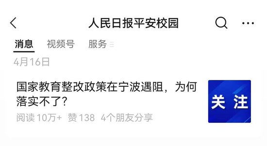 配资信息网配资 国家政令“落地失效”背后：宁波教育系统有人刻意阻拦？